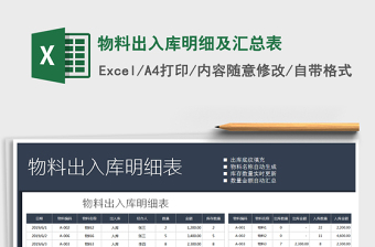2025年物料出入库明细及汇总表