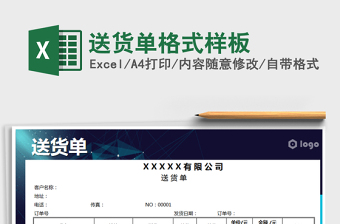 2025年送货单格式样板