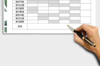 2025年学习计划时间表