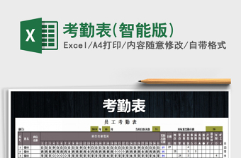 2025年考勤表(智能版)