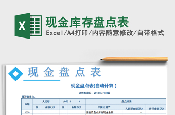 2025年现金库存盘点表