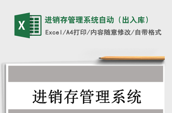2025年进销存管理系统自动（出入库）