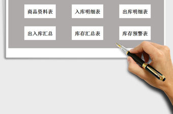 2025年进销存管理系统自动（出入库）