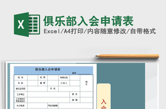2025俱乐部仓库excel表格大全