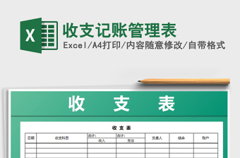 2025年收支记账管理表