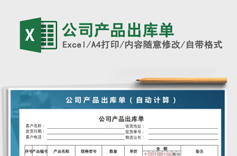 2025年公司产品出库单