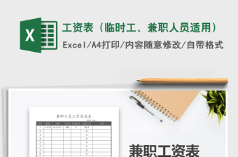 2025年工资表（临时工、兼职人员适用）