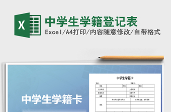 2025年中学生学籍登记表