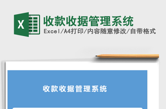 收款收据管理系统