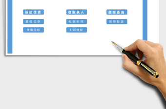 收款收据管理系统