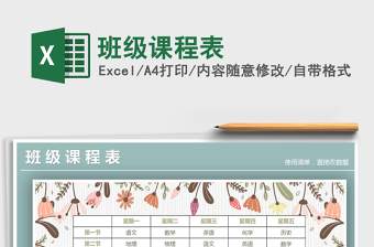 2025年班级课程表