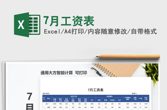 2025年7月工资表