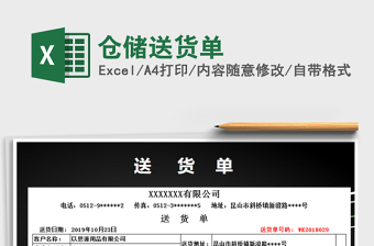 2025年仓储送货单