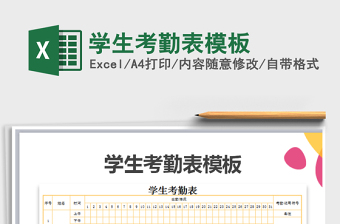 2025年学生考勤表模板