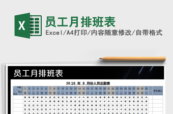 2025年员工月排班表