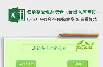 2025年进销存管理系统表（含出入库单打印）