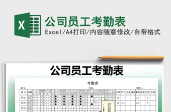 2025年公司员工考勤表