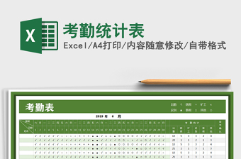 2025年考勤统计表