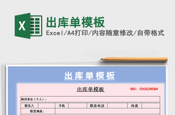 2025年出库单模板