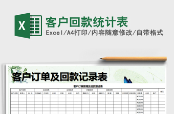 2025年客户回款统计表