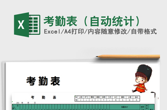 2025年考勤表（自动统计）