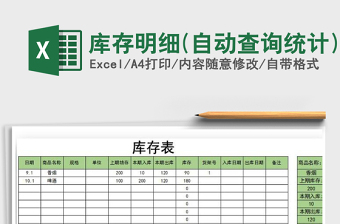 2025年库存明细(自动查询统计)