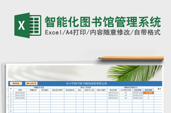 2025年智能化图书馆管理系统