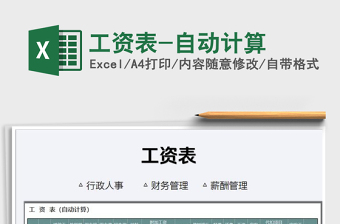 2025年工资表-自动计算