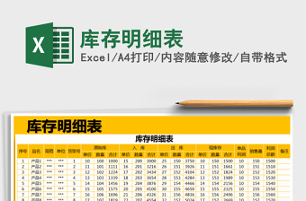 2025年库存明细表