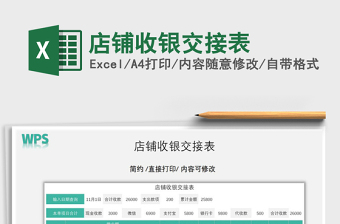 2025年店铺收银交接表