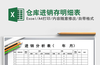 2025年仓库进销存明细表