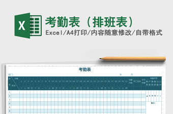 2025年考勤表（排班表）
