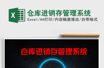 2025年仓库进销存管理系统