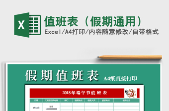 2025年值班表（假期通用）