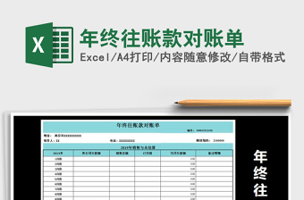2025年年终往账款对账单