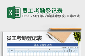 2025年员工考勤登记表