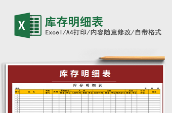 2025年库存明细表