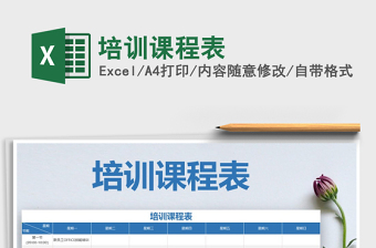 2025年培训课程表