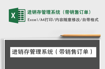 2025年进销存管理系统（带销售订单）