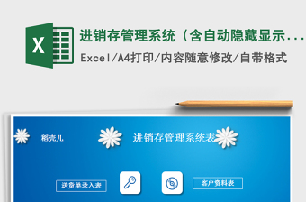 2025年进销存管理系统（含自动隐藏显示单价和金额）免费下载