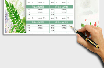 2025年商品价格标签