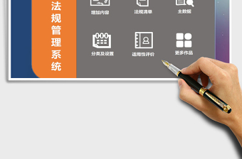 2024年法律法规管理系统