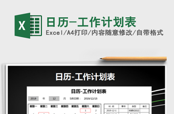 2025年日历-工作计划表