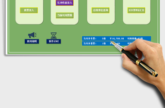 2024年财务发票管理系统表格