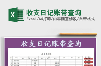2025年收支日记账带查询
