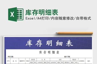 2025年库存明细表