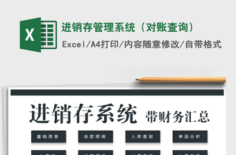 2025年进销存管理系统（对账查询）