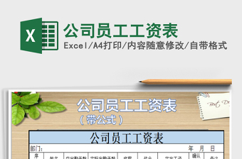 2025年公司员工工资表