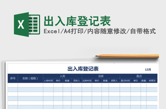 2025年出入库登记表