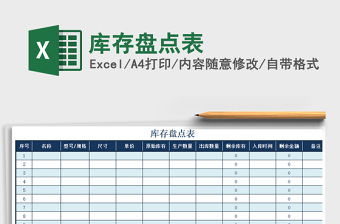 2025年库存盘点表